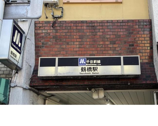 難波心斎橋10Minutes民宿2号室 Осака Екстер'єр фото